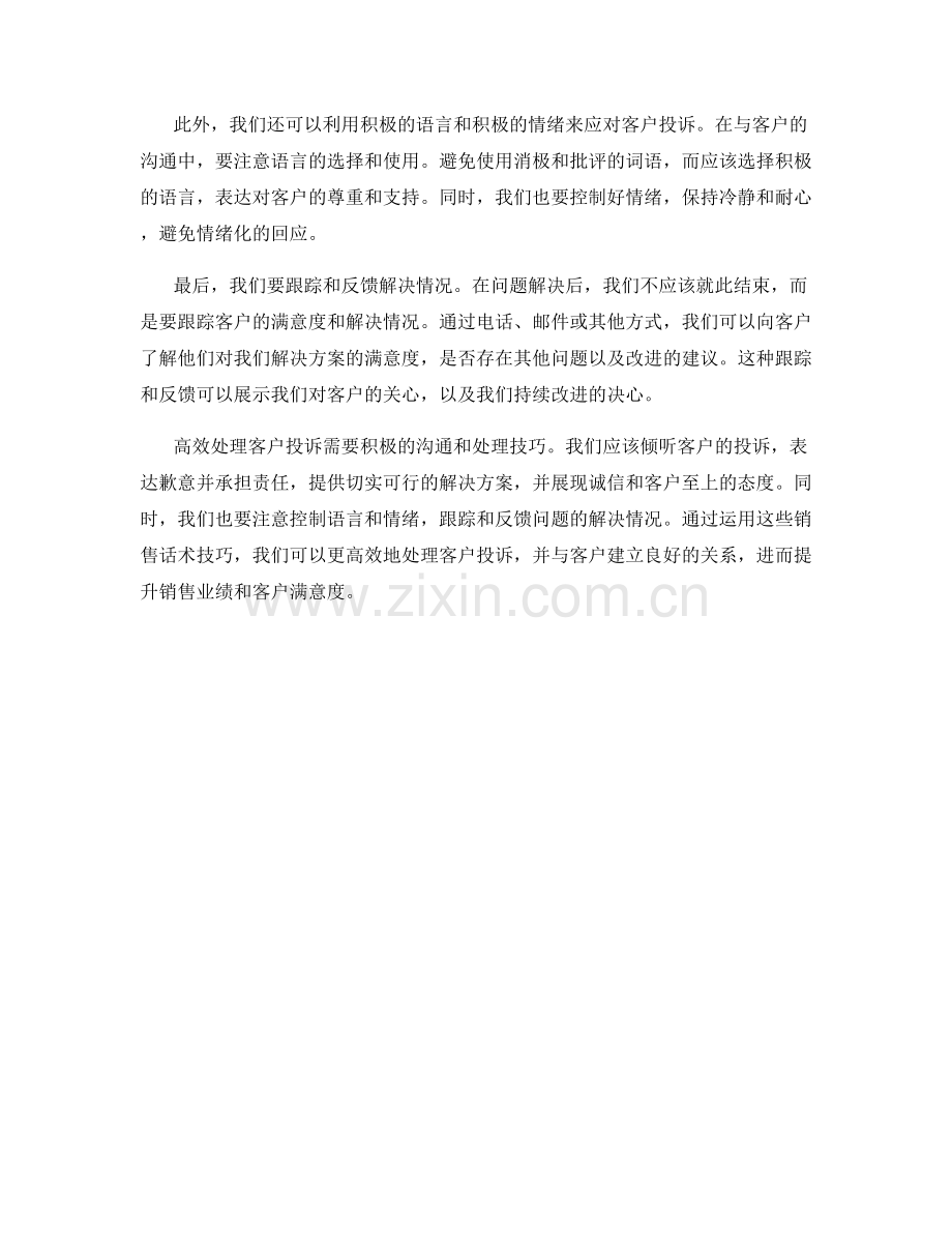 高效处理客户投诉的销售话术技巧.docx_第2页