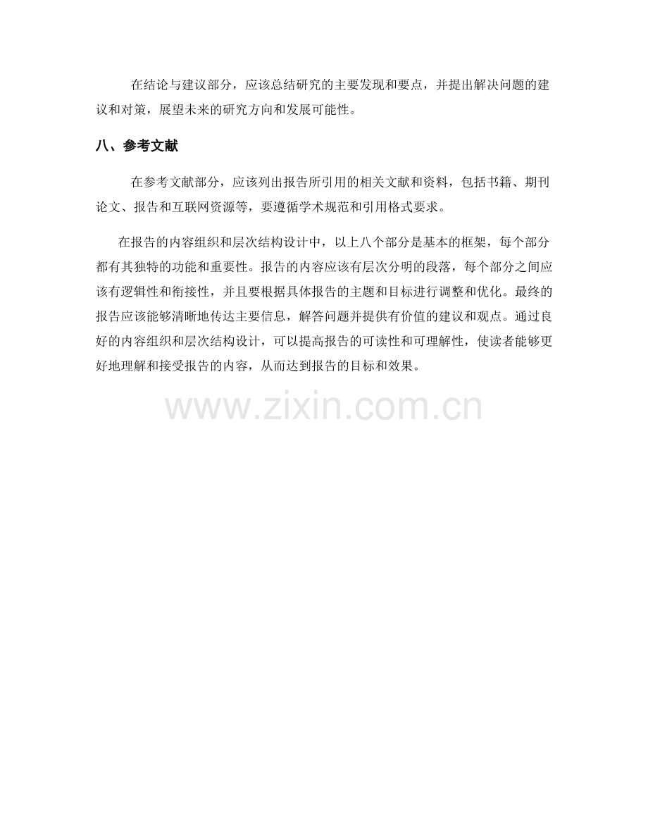 报告的内容组织与层次结构设计.docx_第2页