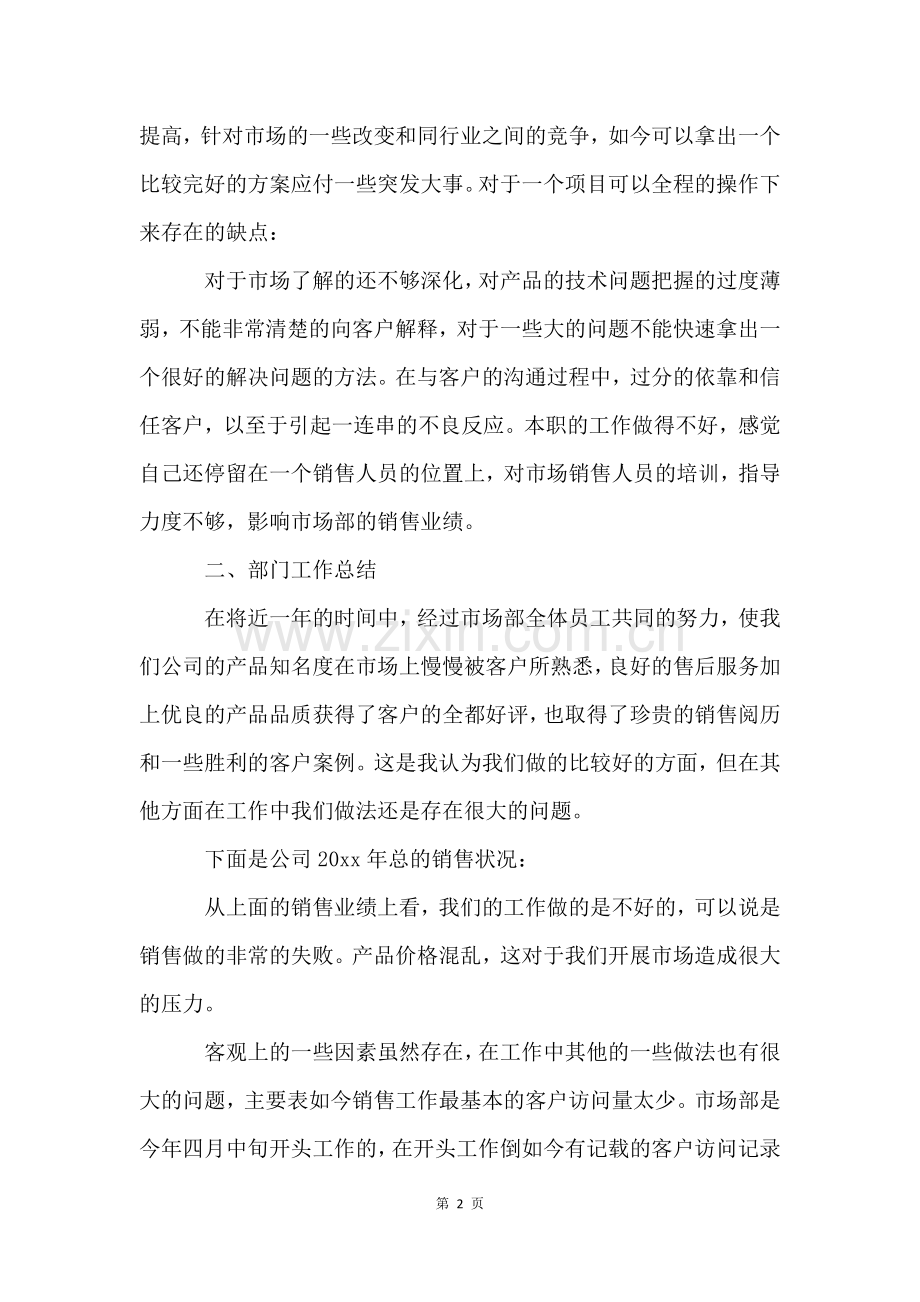 销售年度工作总结及下年工作计划(9篇).docx_第2页