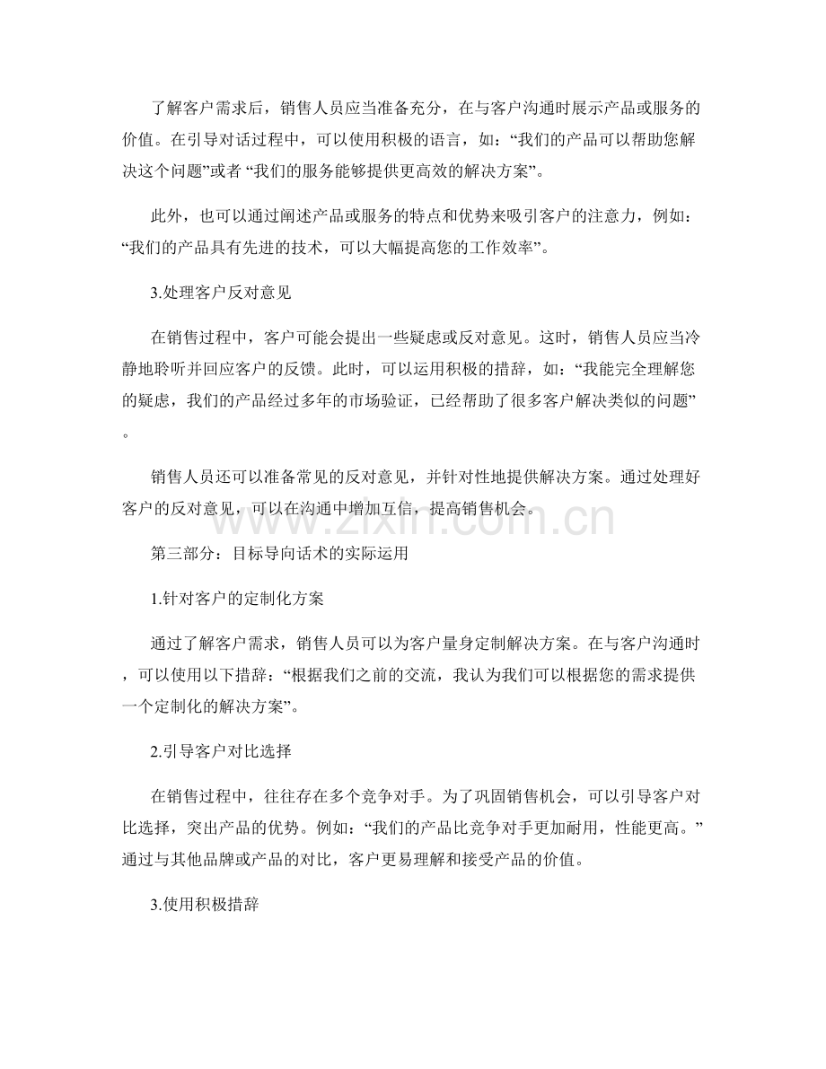 销售技巧中的目标导向话术.docx_第2页