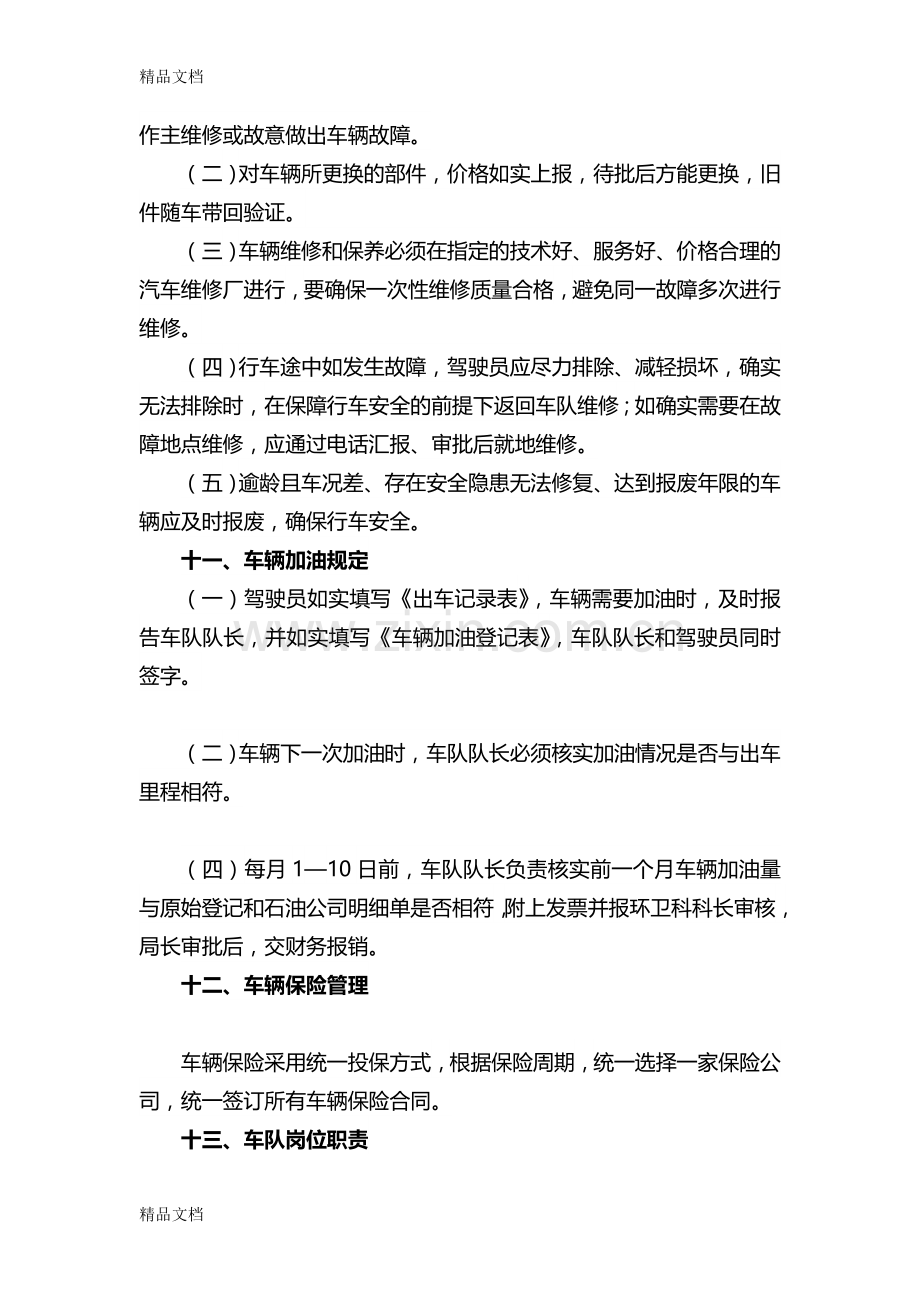 环卫车辆管理制度资料.doc_第3页