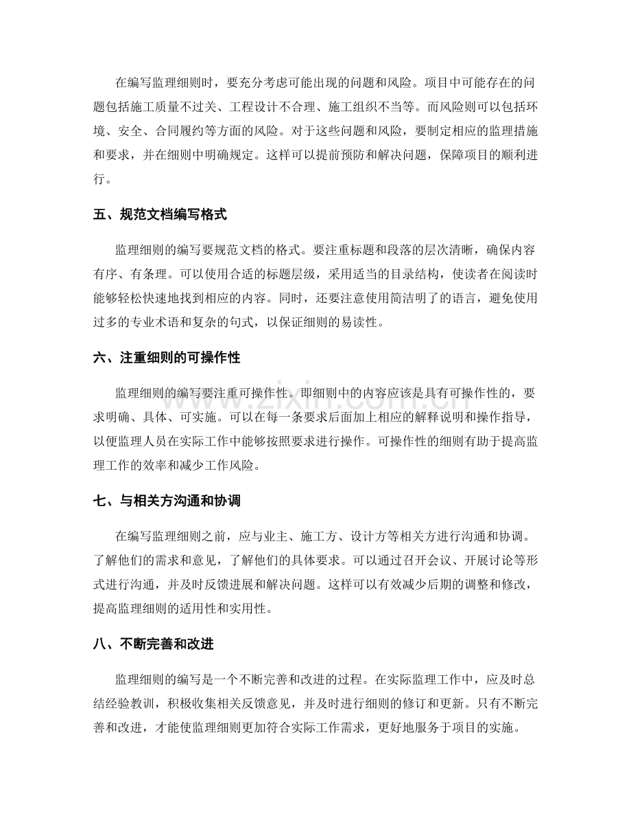 监理细则编写技巧与经验分享.docx_第2页