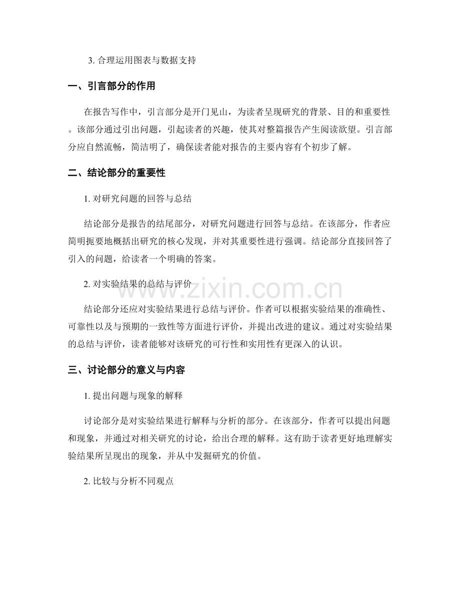 报告写作中的结论与讨论部分构建.docx_第2页