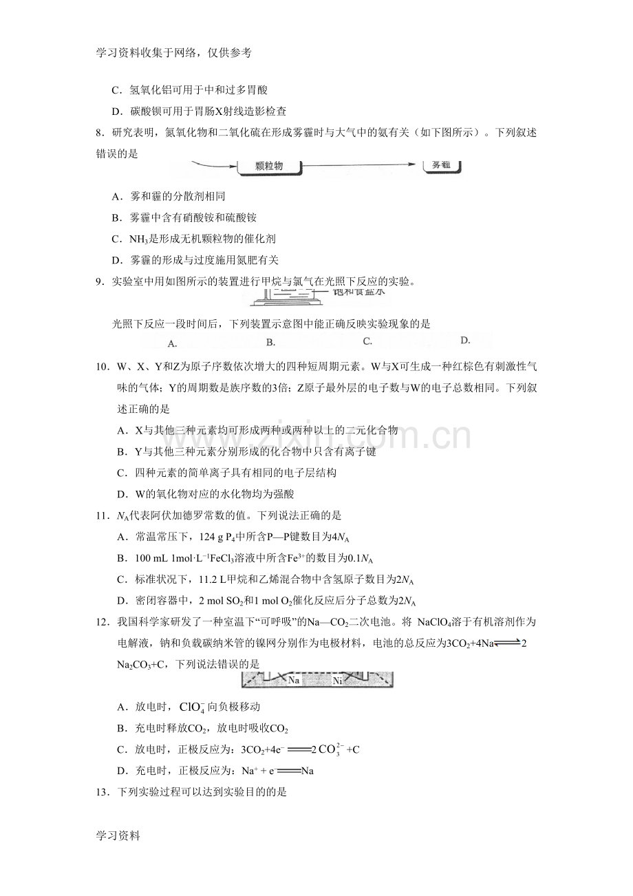 2018高考全国二卷全国卷理综试题及答案解析.doc_第2页