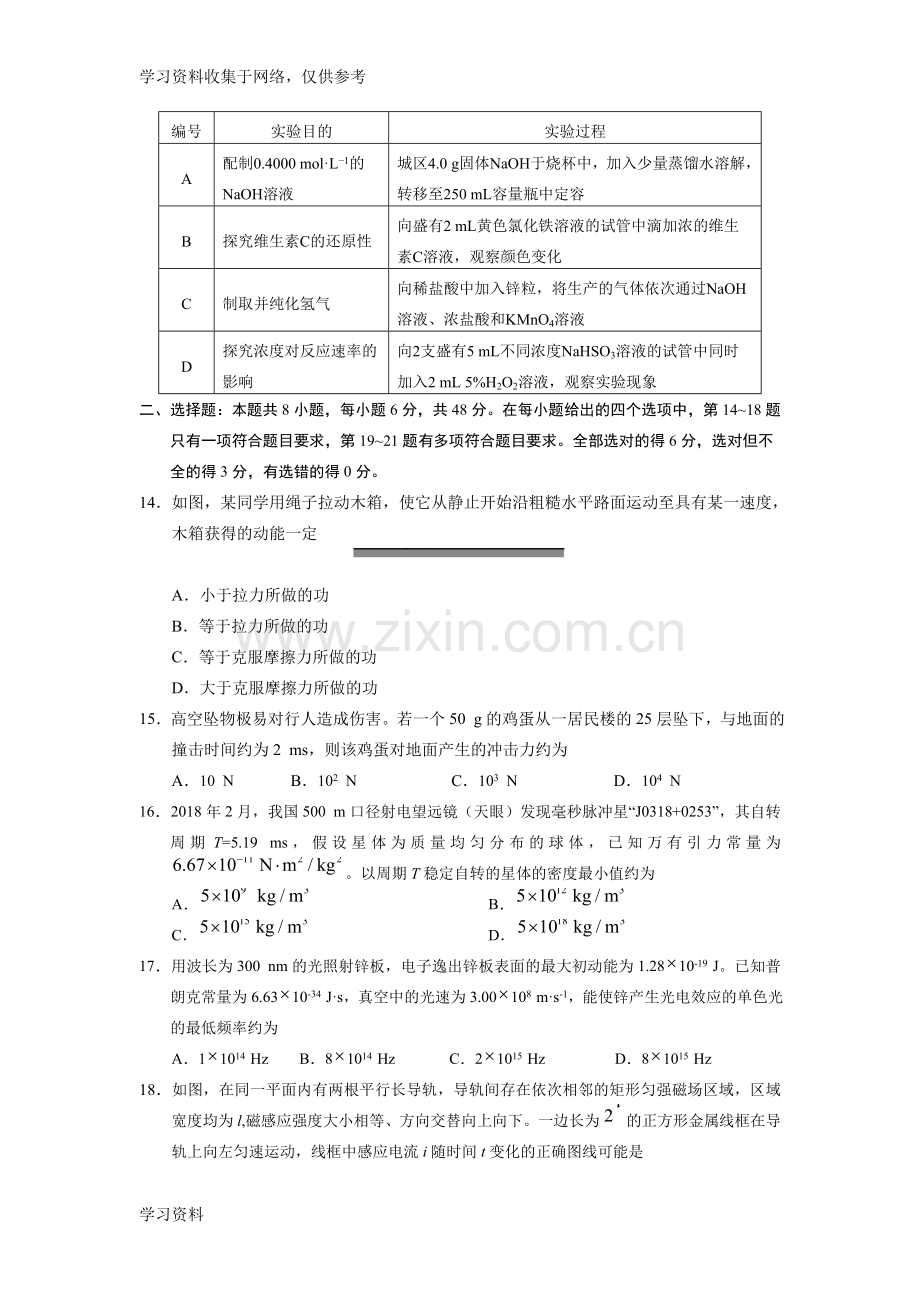 2018高考全国二卷全国卷理综试题及答案解析.doc_第3页