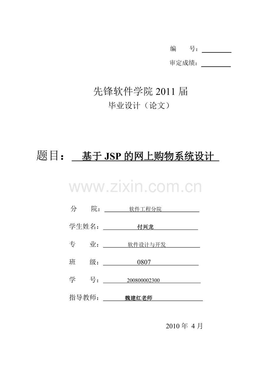 50基于jsp的网上购物系统设计本科学位论文.doc_第1页