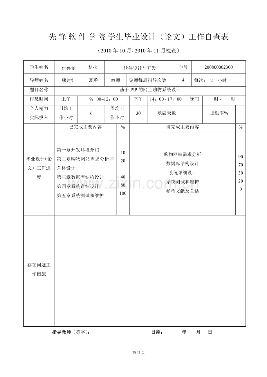 50基于jsp的网上购物系统设计本科学位论文.doc_第2页