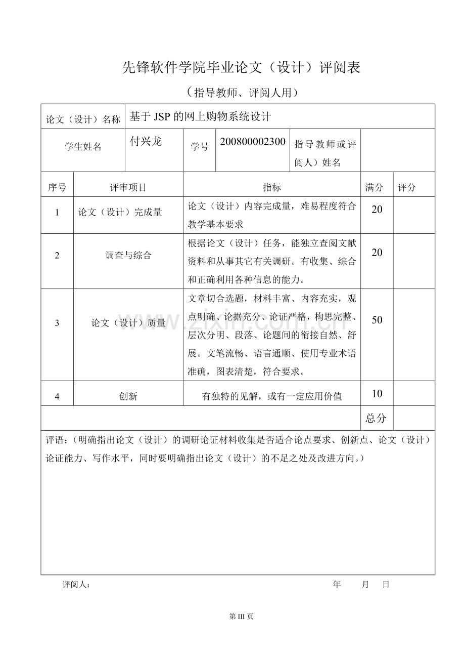 50基于jsp的网上购物系统设计本科学位论文.doc_第3页