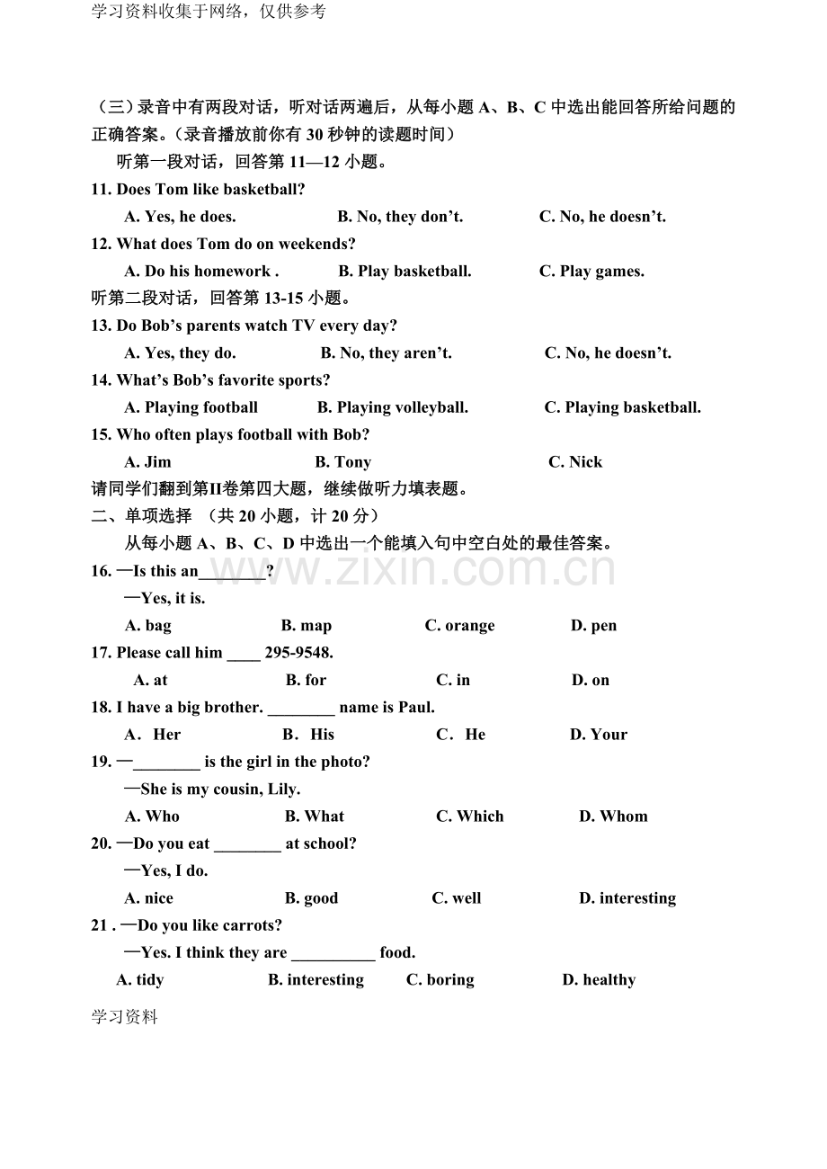 2017-2018学年度第一学期期末考试七年级英语试题.doc_第2页