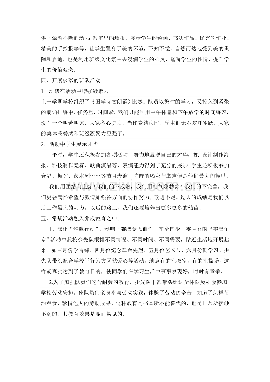 中心小学少先队先进集体先进事迹材料.doc_第2页