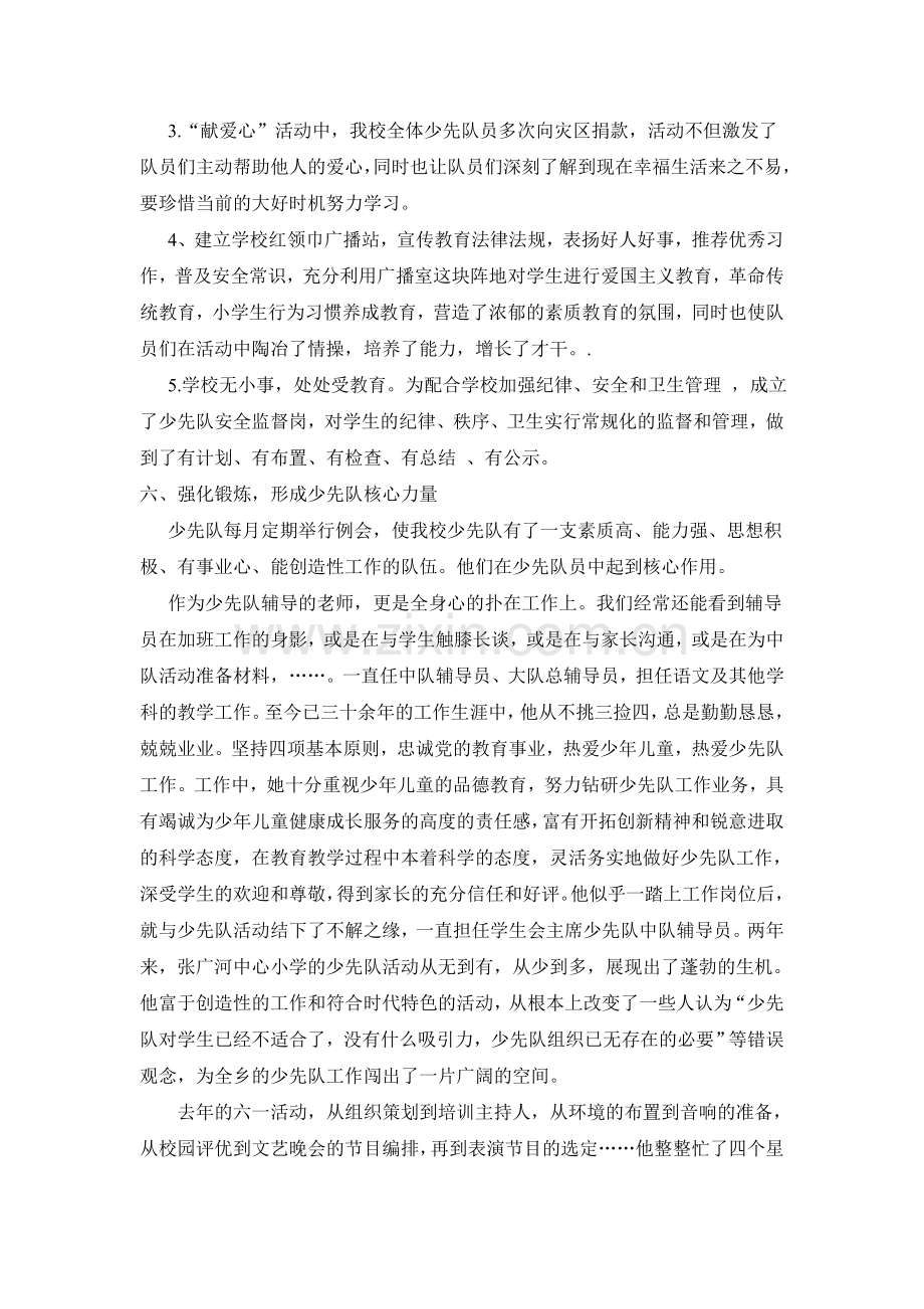 中心小学少先队先进集体先进事迹材料.doc_第3页