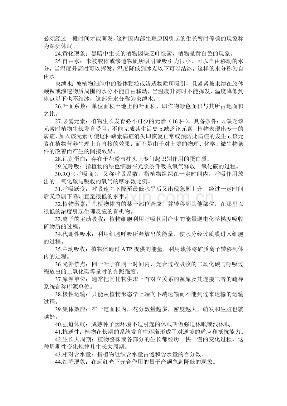 西北农林科技大学植物生理学考试复习资料.doc_第2页