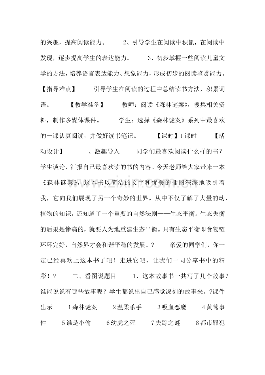 森林谜案读书笔记.docx_第2页