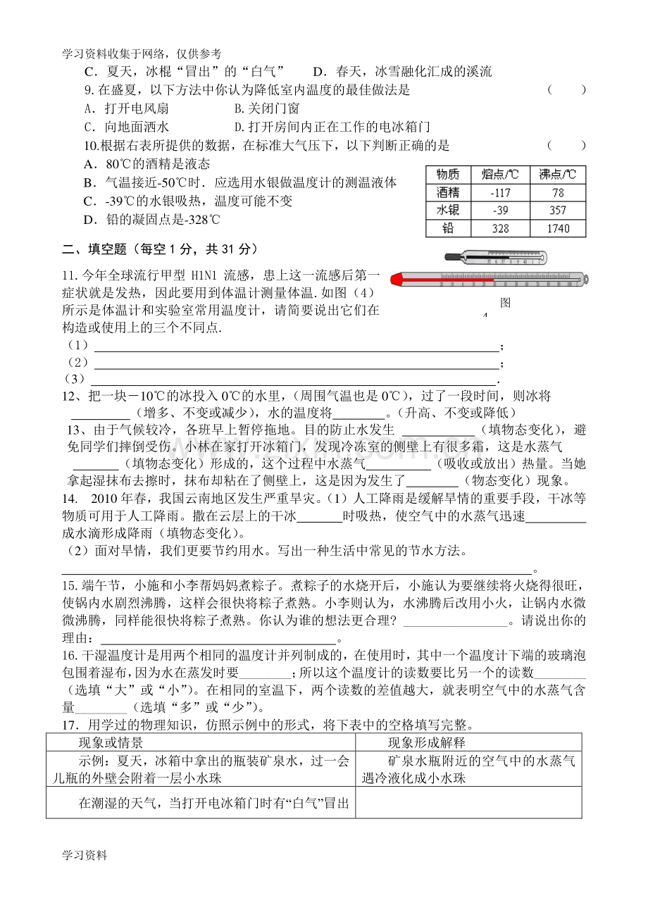 沪粤版八年级物理第四章物态变化单元测试题及答案.doc_第2页