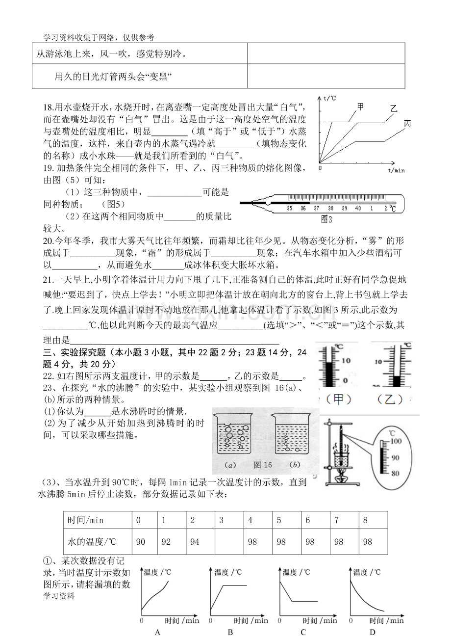 沪粤版八年级物理第四章物态变化单元测试题及答案.doc_第3页