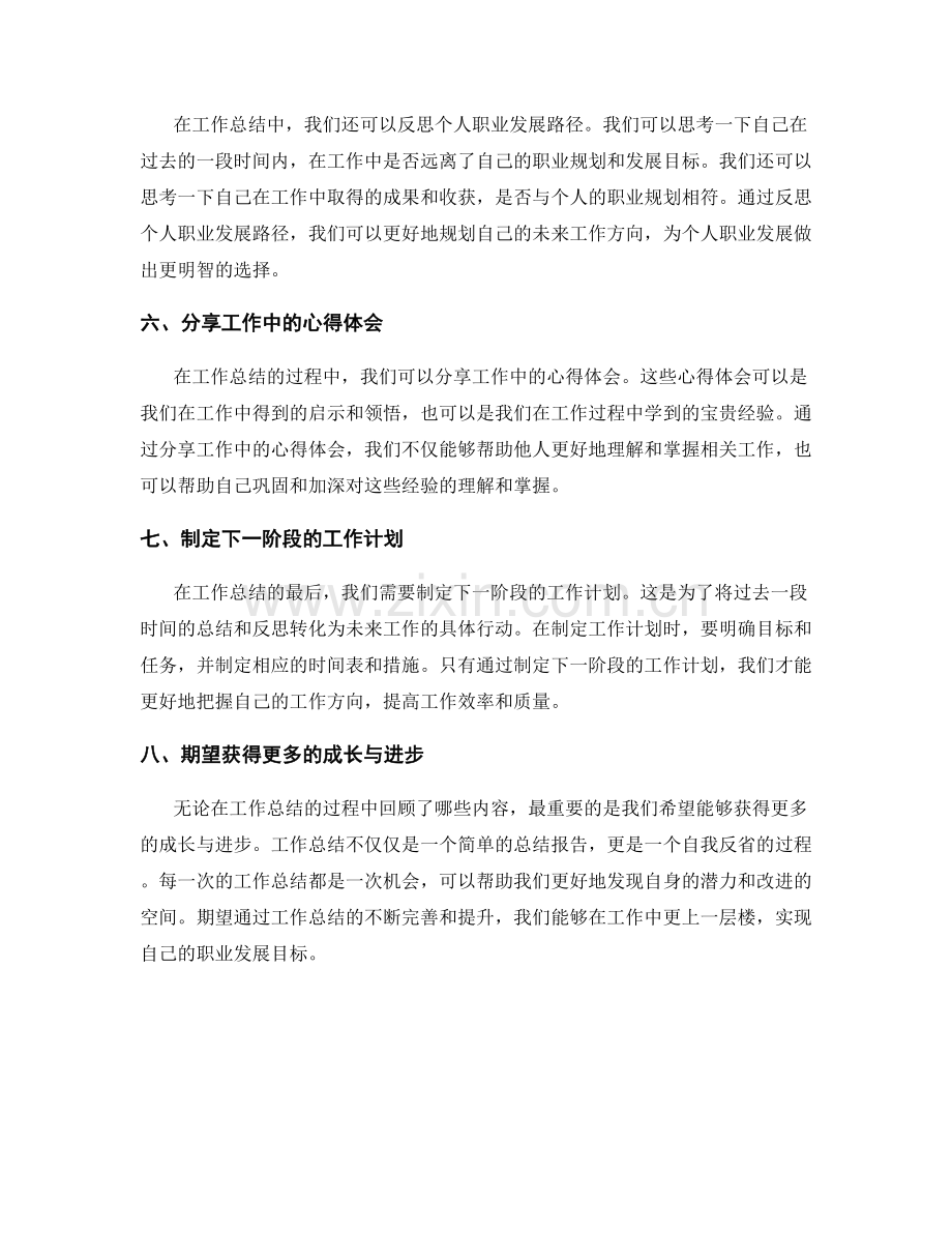 工作总结的精要要点.docx_第2页