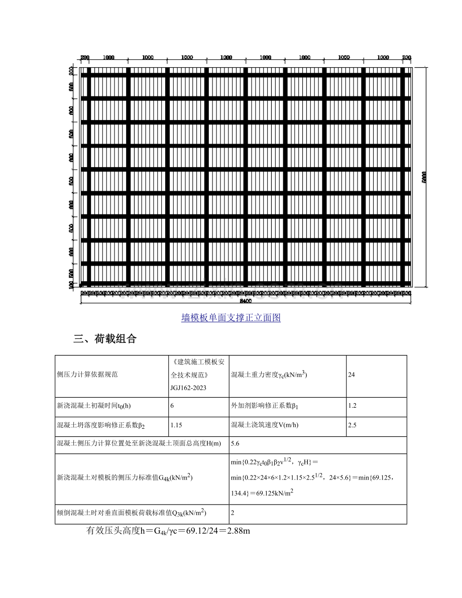 新版墙模板(单面支撑800)计算书.doc_第3页