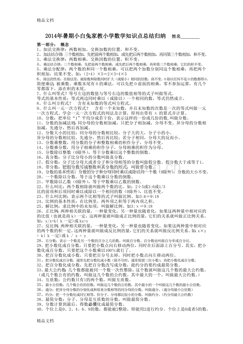 小学数学重点知识点总结归纳.docx_第1页