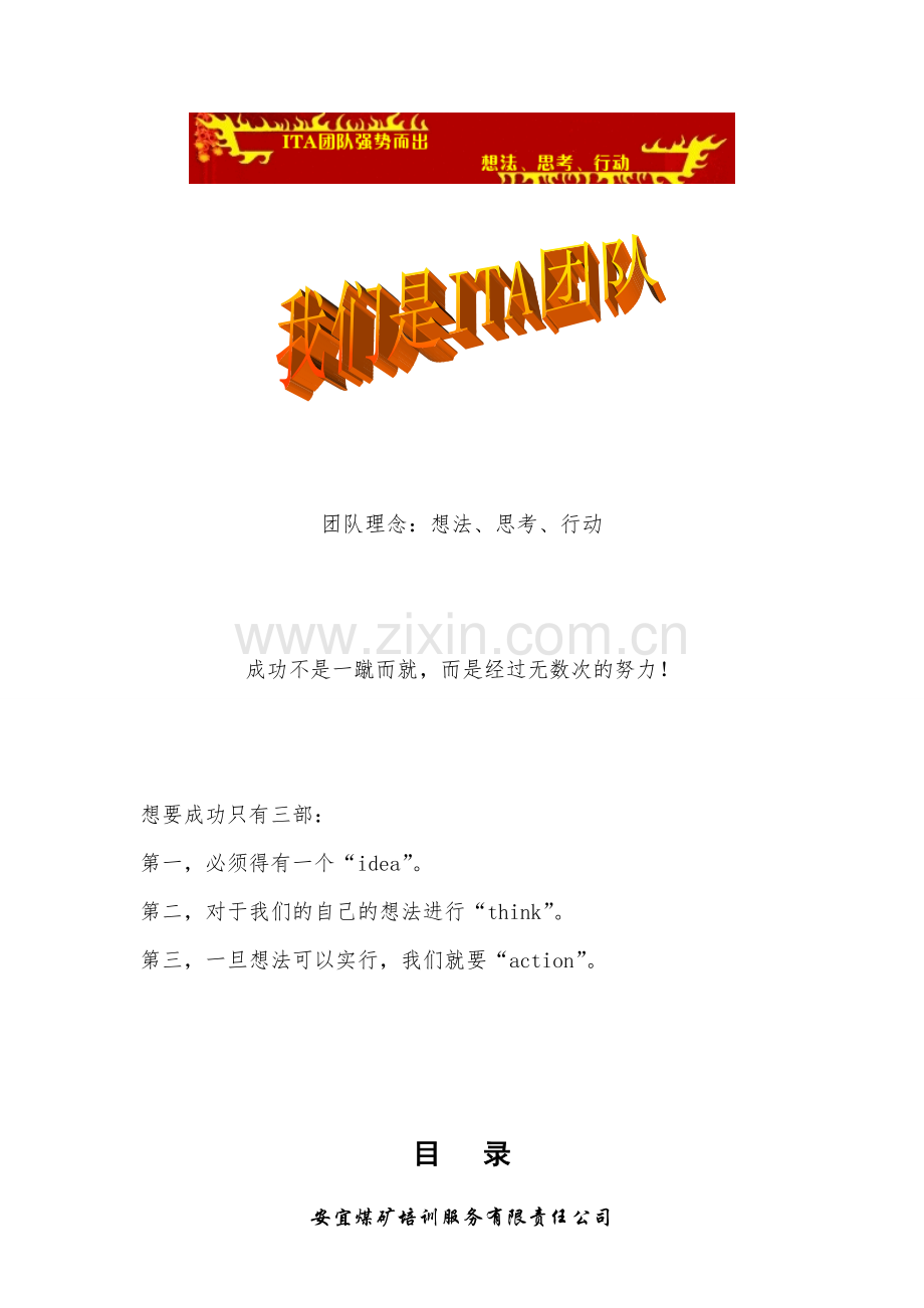 成立安宜煤矿培训服务有限责任公司创业谋划方案书.doc_第3页