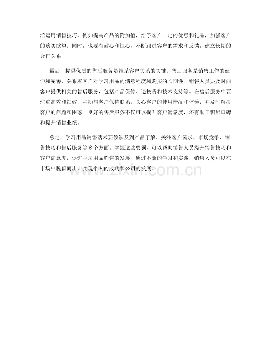 学习用品销售话术要领.docx_第2页