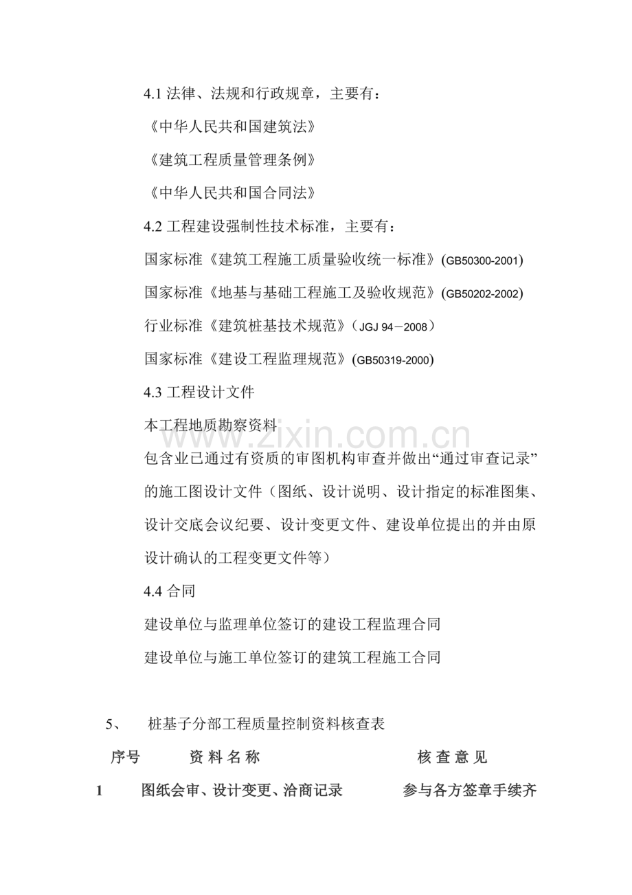 桩基子分部工程质量评估报告.doc_第3页