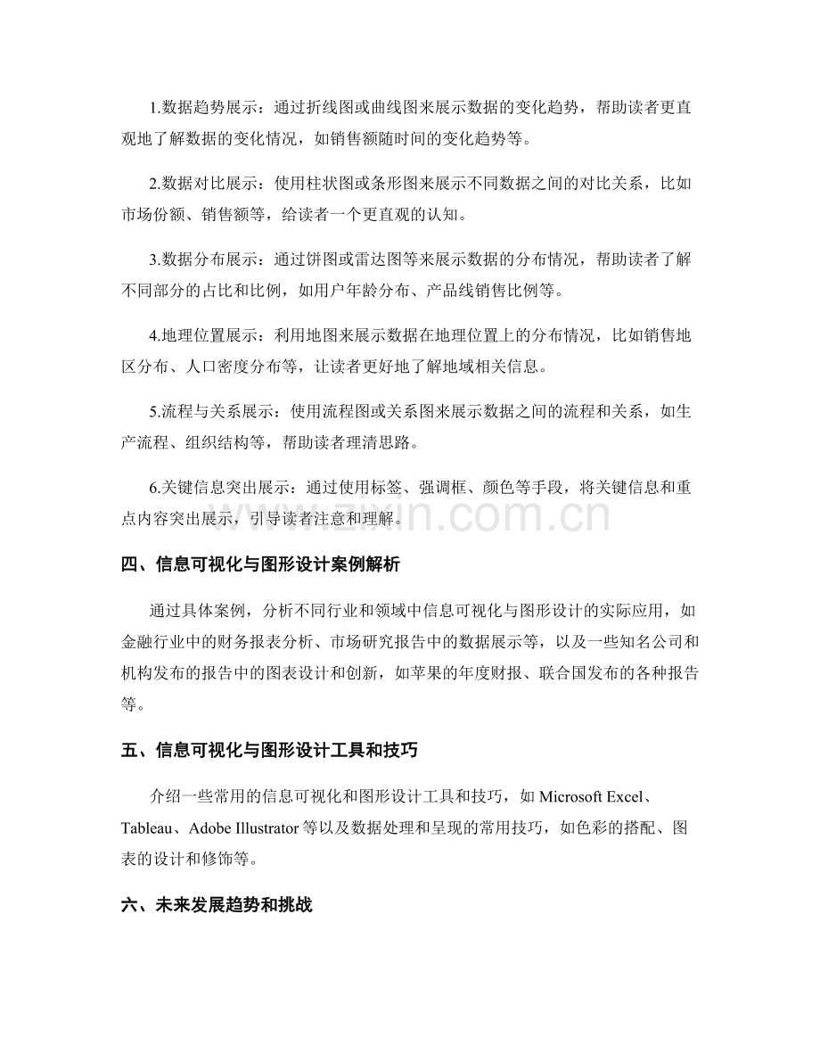 报告中的信息可视化与图形设计.docx_第2页