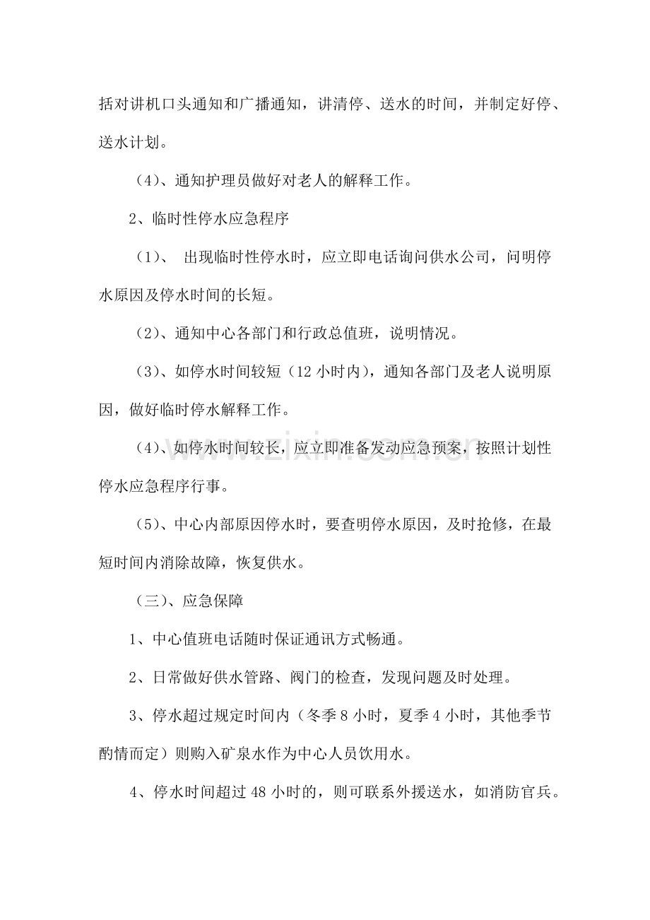 突发停电停水的应急预案.docx_第2页