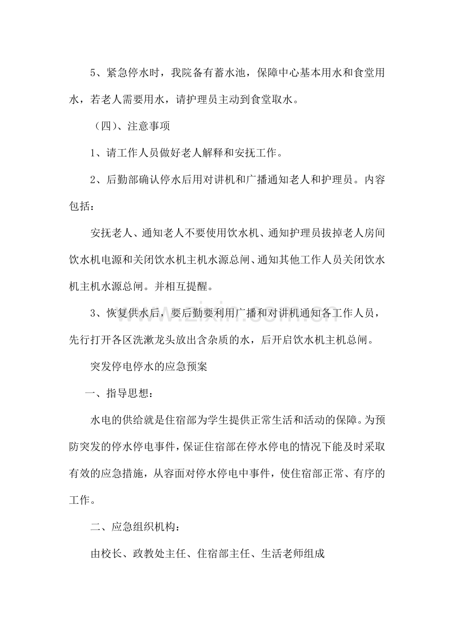 突发停电停水的应急预案.docx_第3页