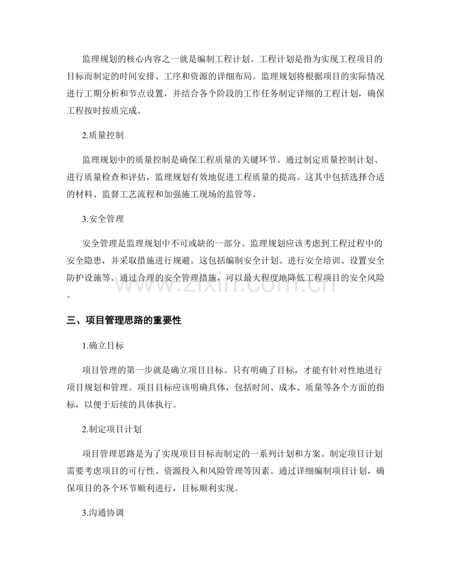 监理规划的重要性和项目管理思路.docx_第2页