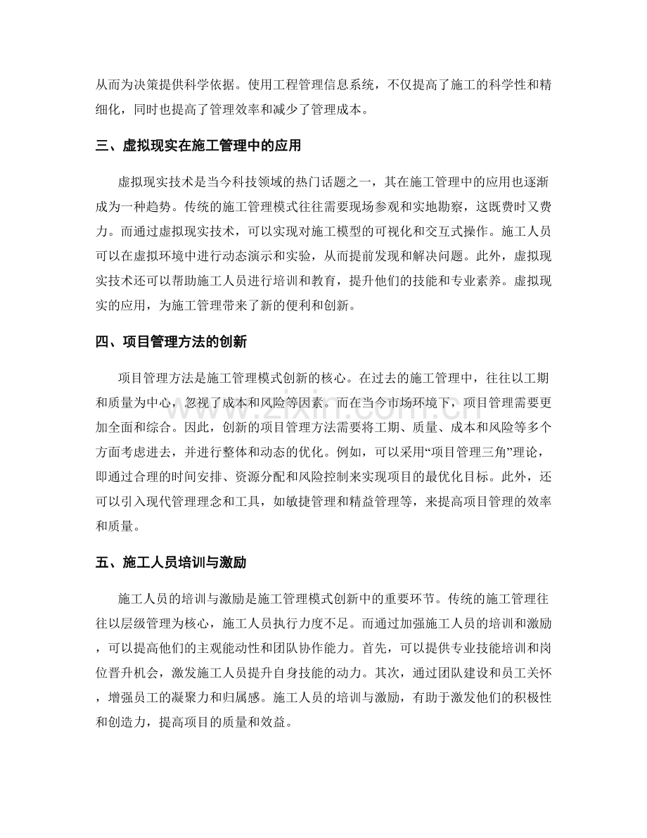 施工管理模式的选择与创新.docx_第2页