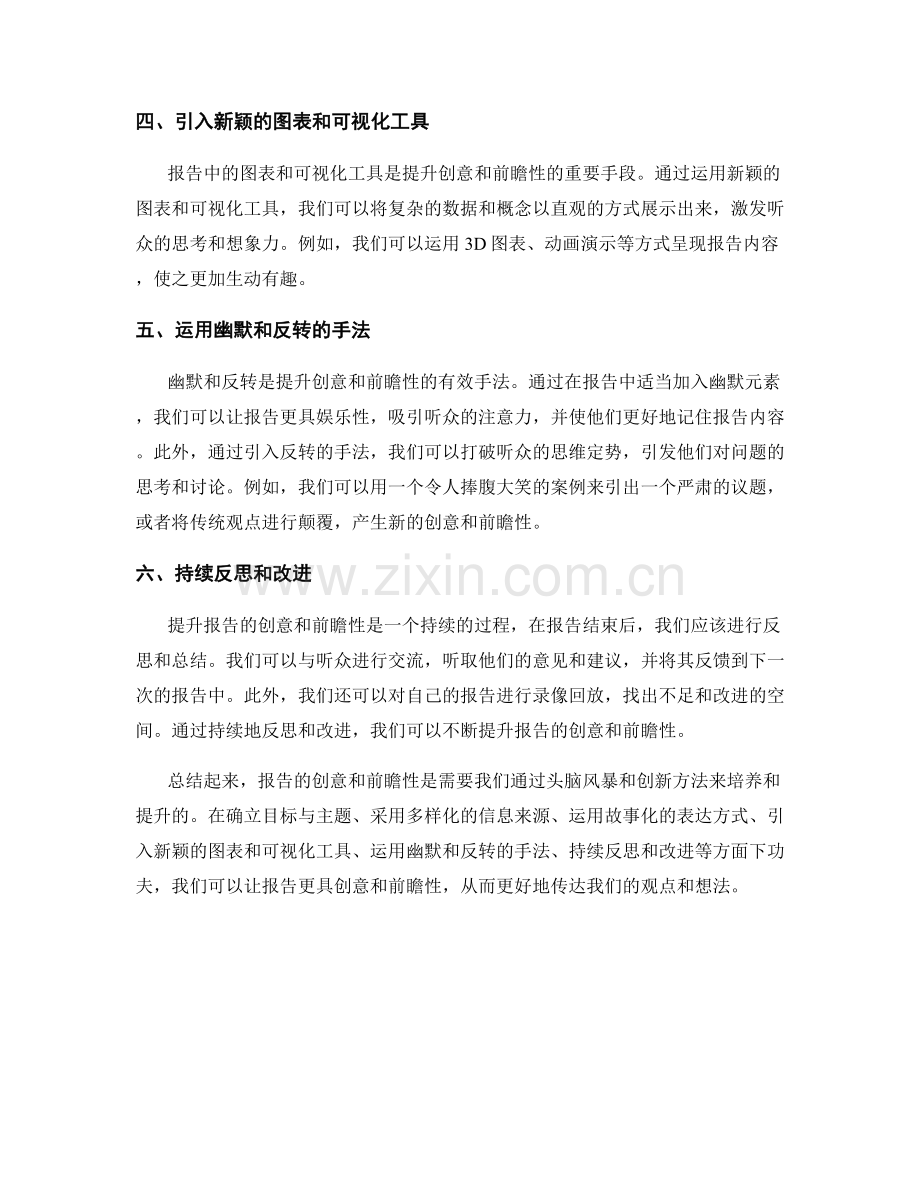 利用头脑风暴和创新方法提升报告的创意和前瞻性.docx_第2页