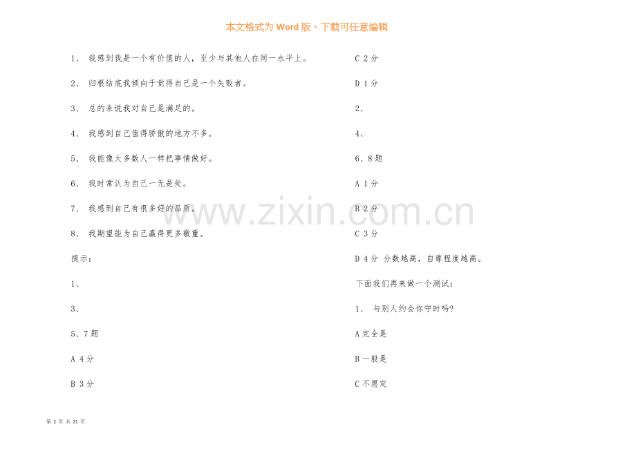 学会尊重主题班会教案.docx_第2页