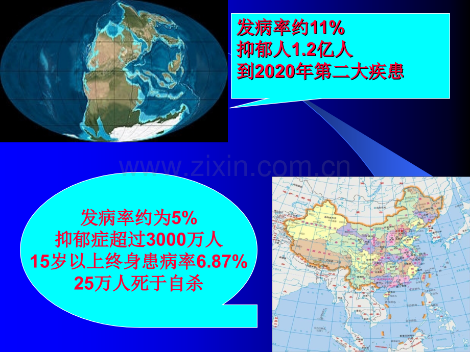 如何正确对待抑郁情绪.ppt_第2页