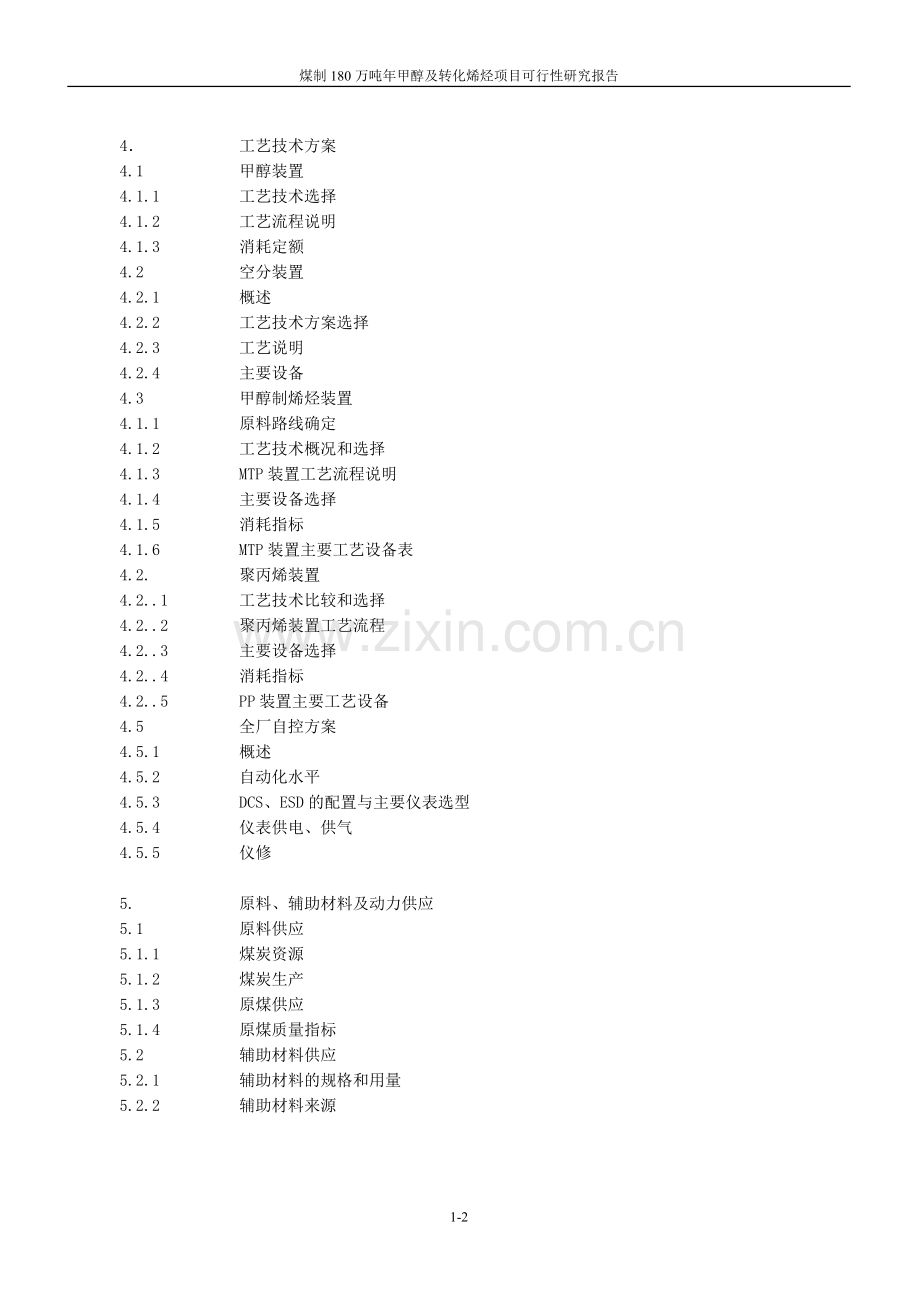 煤制180万吨年甲醇及转化烯烃项目投资可行性计划书.doc_第2页