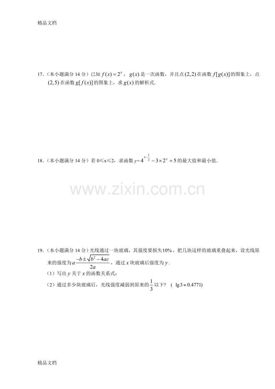 高一数学必修1第三章《指数函数、对数函数和幂函数》测练题及解析.doc_第3页