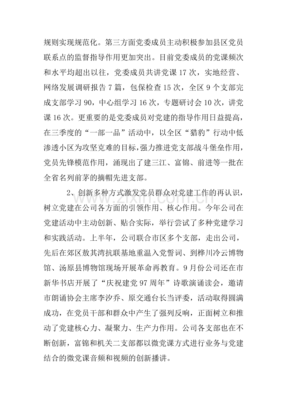 中国电信分公司党委书记2018年述职报告.doc_第2页