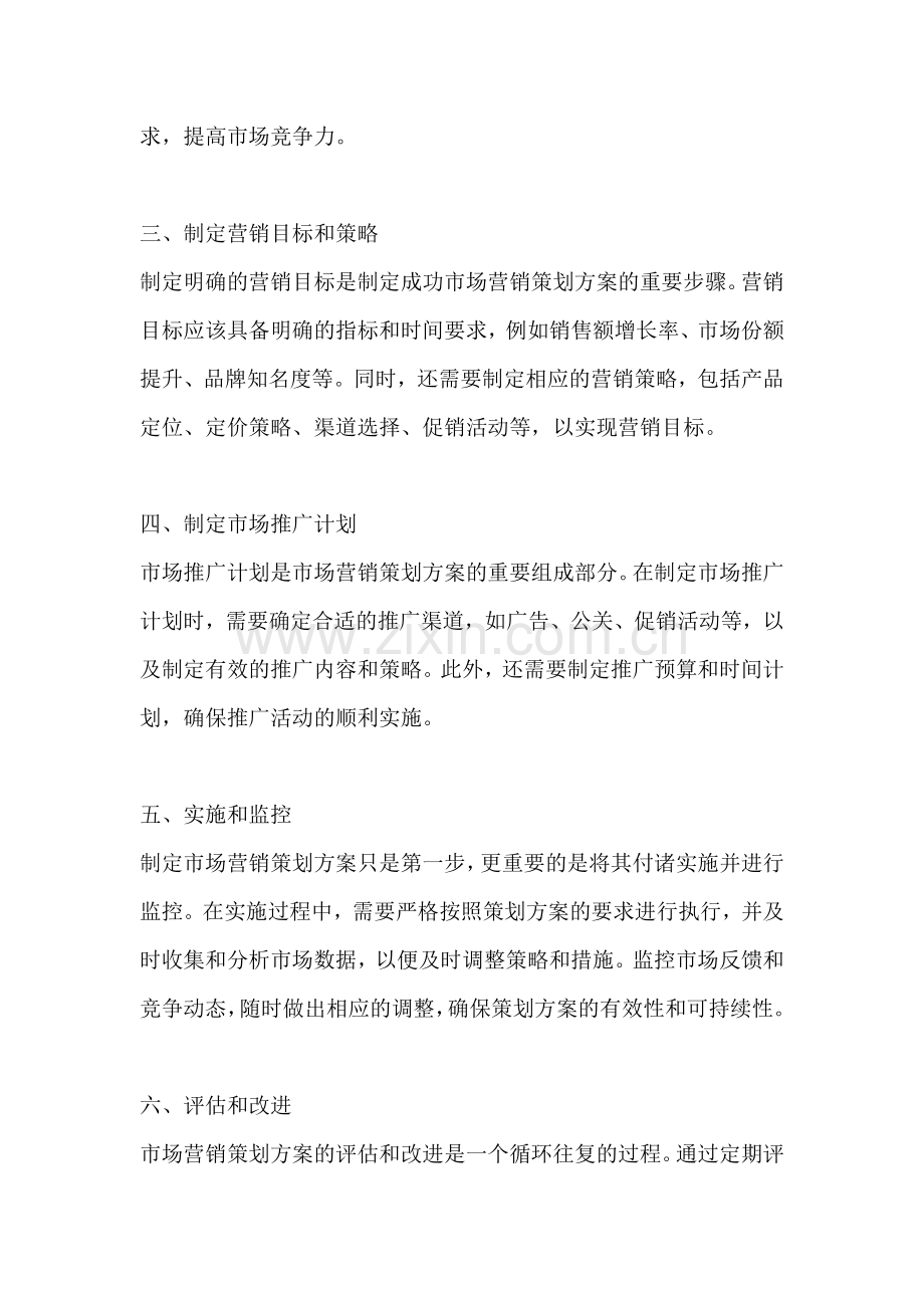 方案单词范文一篇.docx_第2页