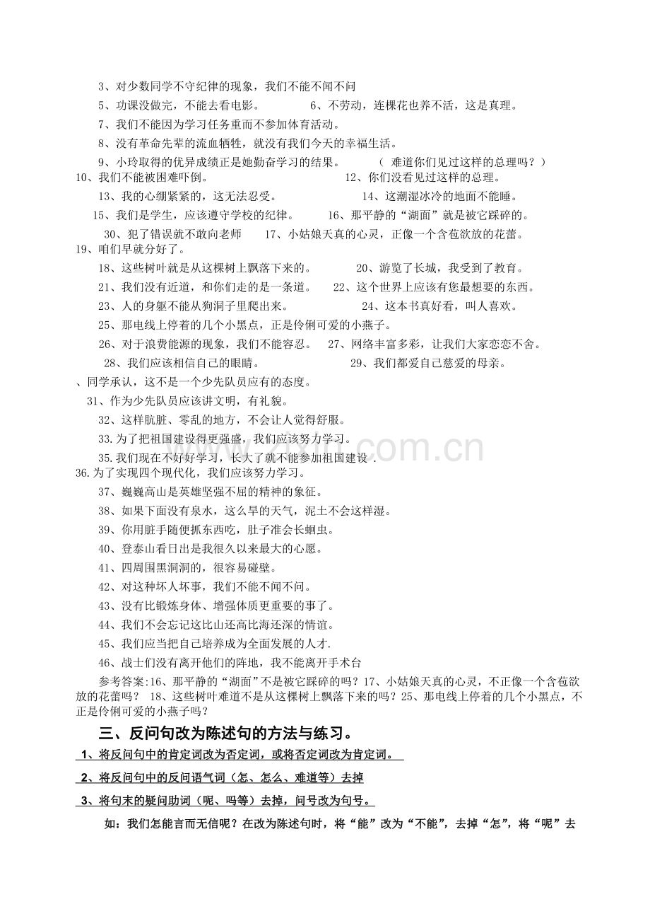 小学语文句型转换练习.doc_第2页