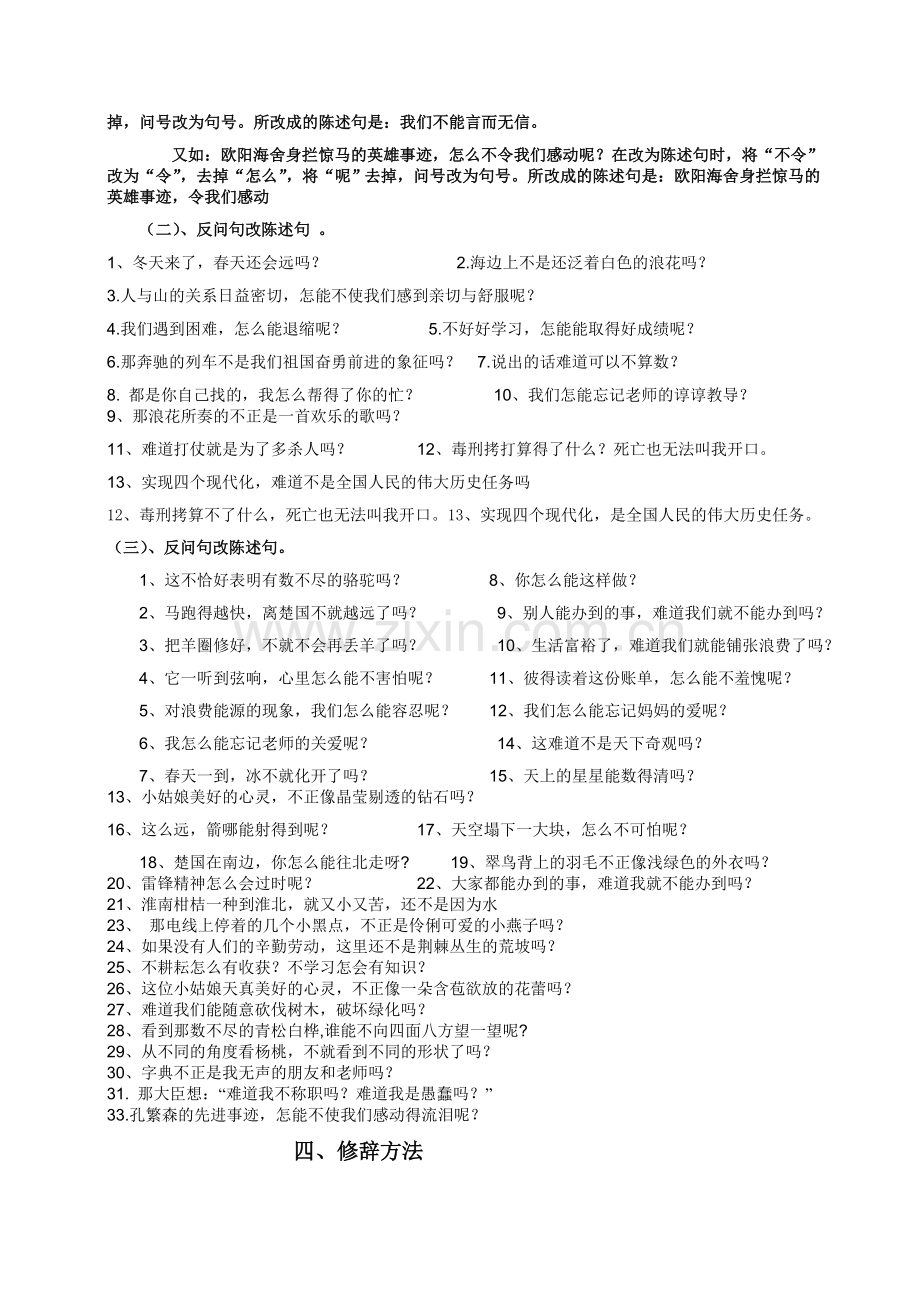 小学语文句型转换练习.doc_第3页