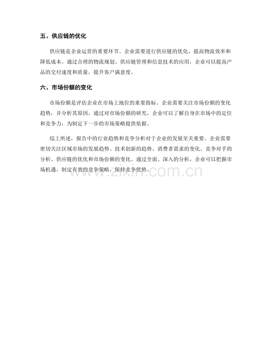 报告中的行业趋势和竞争分析.docx_第2页