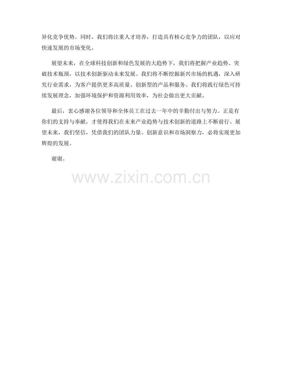 未来产业趋势与技术创新：2023年度报告.docx_第2页