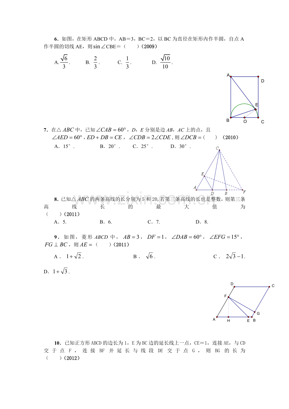 全国初中数学联合竞赛分类解析——几何选择题试题.doc_第2页