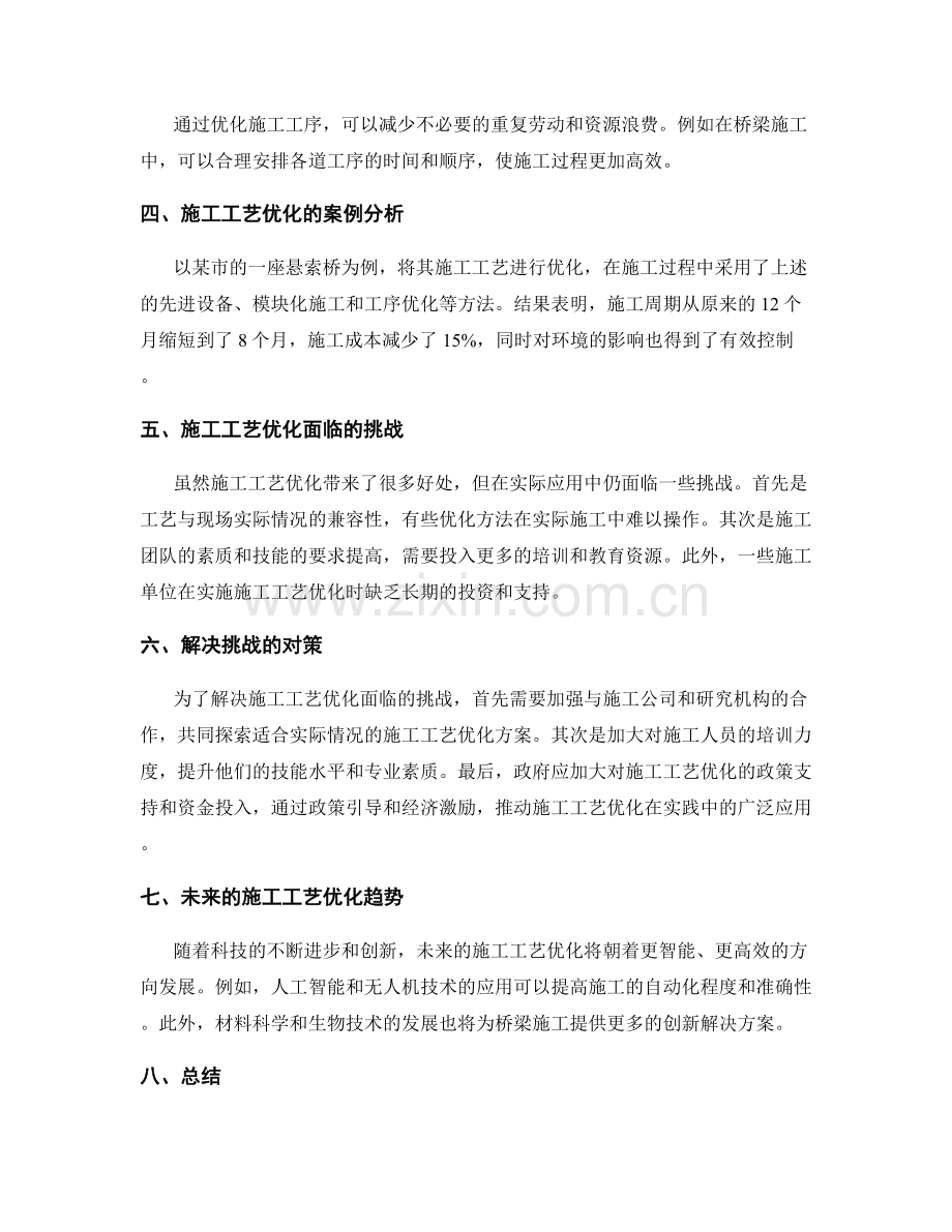 桥梁施工中的施工工艺优化.docx_第2页