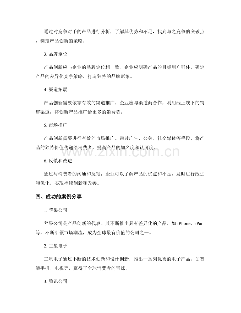 报告中的产品创新和市场策略.docx_第2页