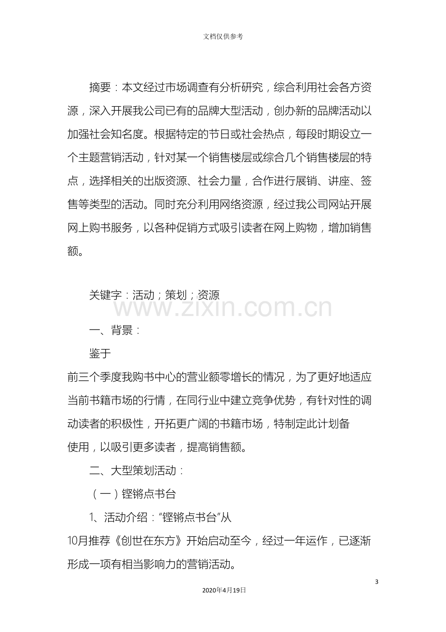 徐厚杰年度营销策划方案.doc_第3页