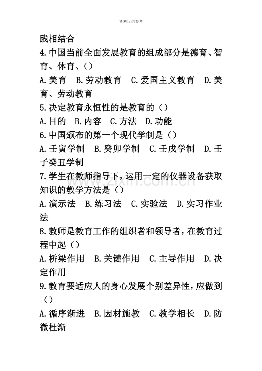 北京市历年教师招聘考试教育学真题模拟试卷2.docx_第3页