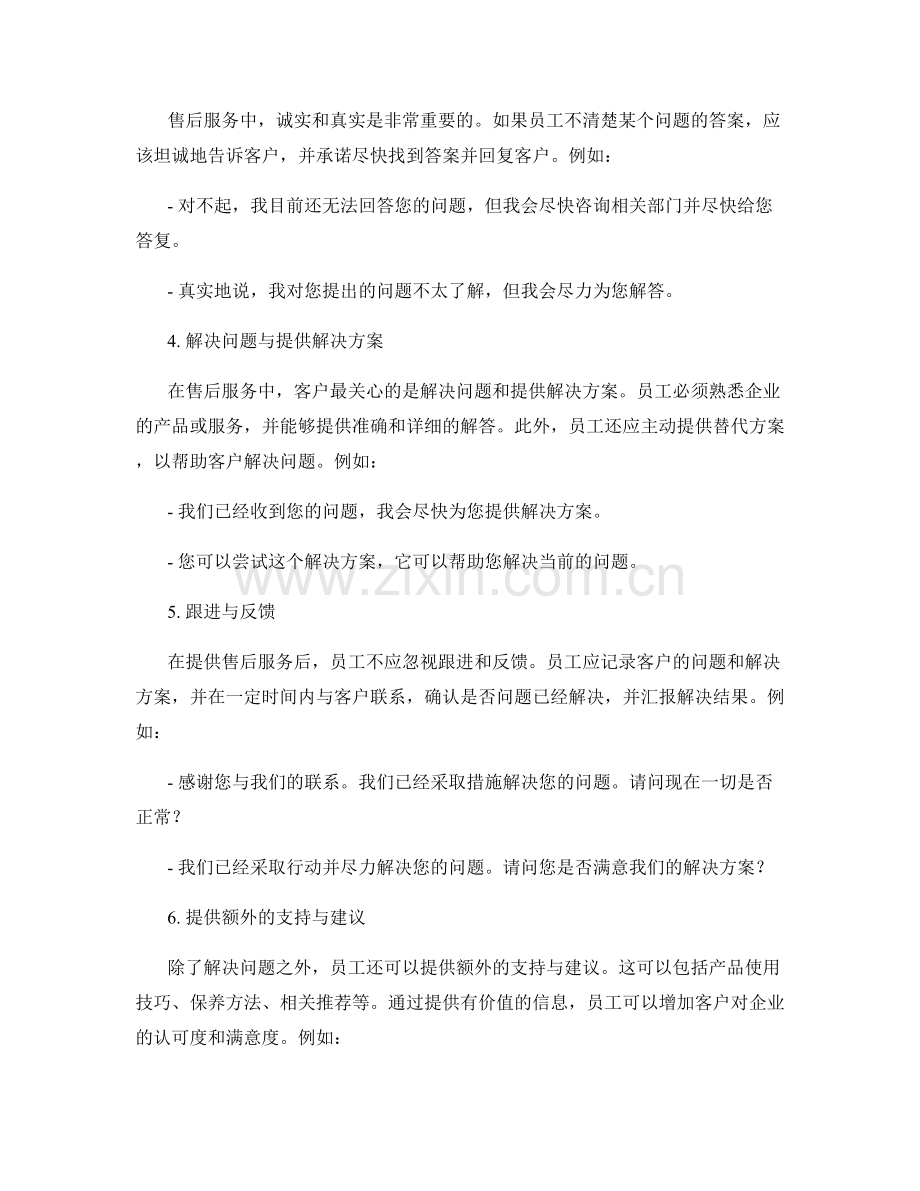 售后服务话术指南.docx_第2页