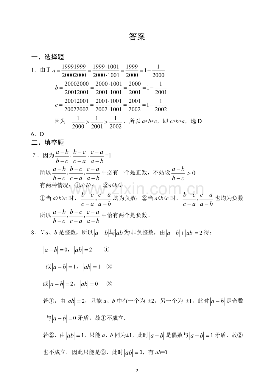 初一数学竞赛试题及答案.doc_第2页