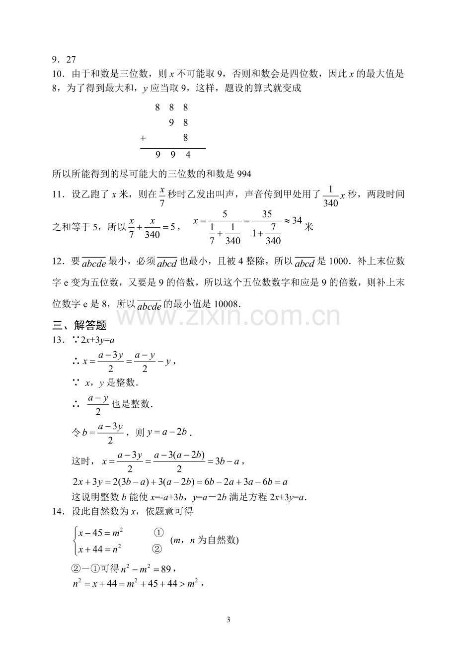 初一数学竞赛试题及答案.doc_第3页