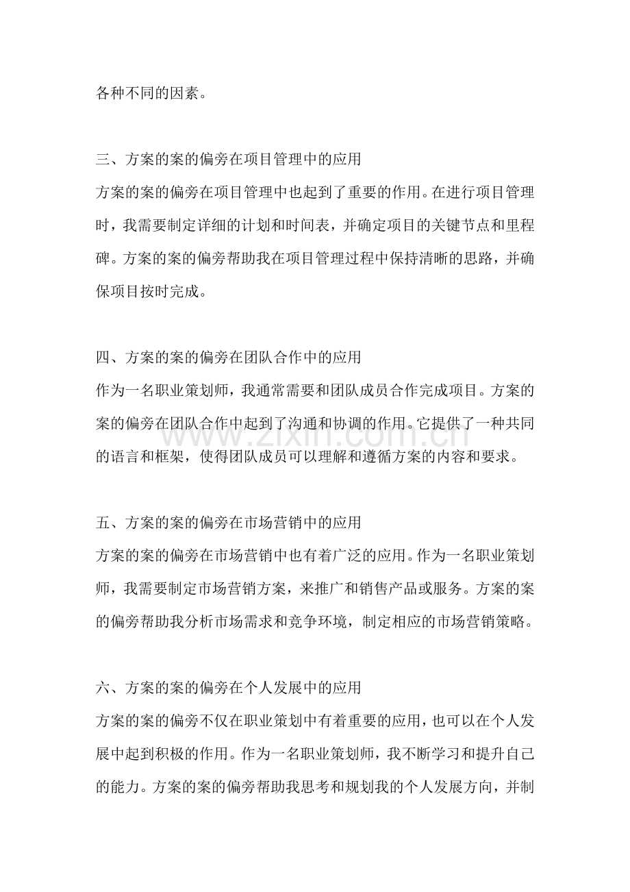 方案的案的偏旁.docx_第2页